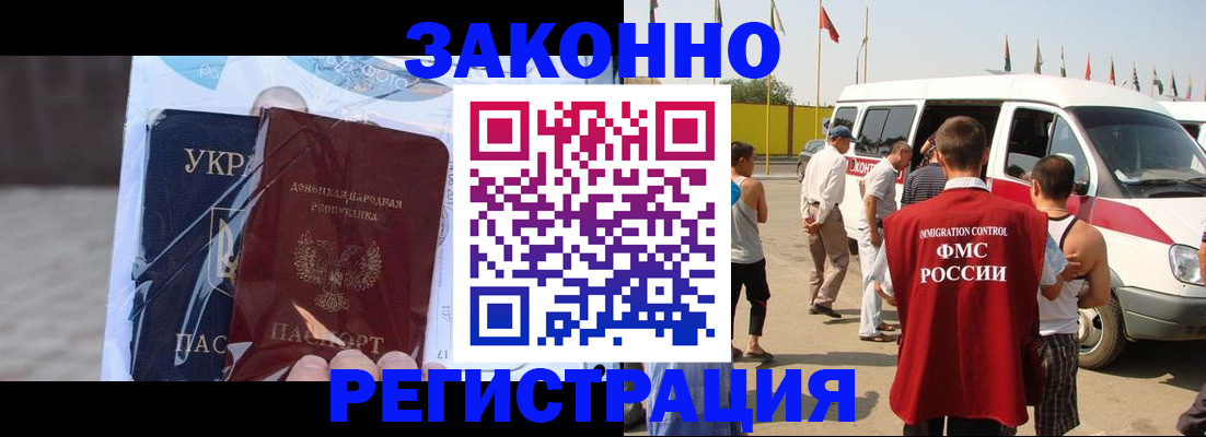 временная прописка в Реутове