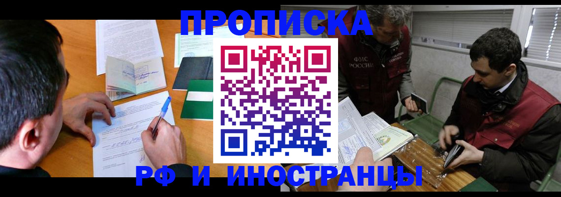 прописка поиск в Реутове