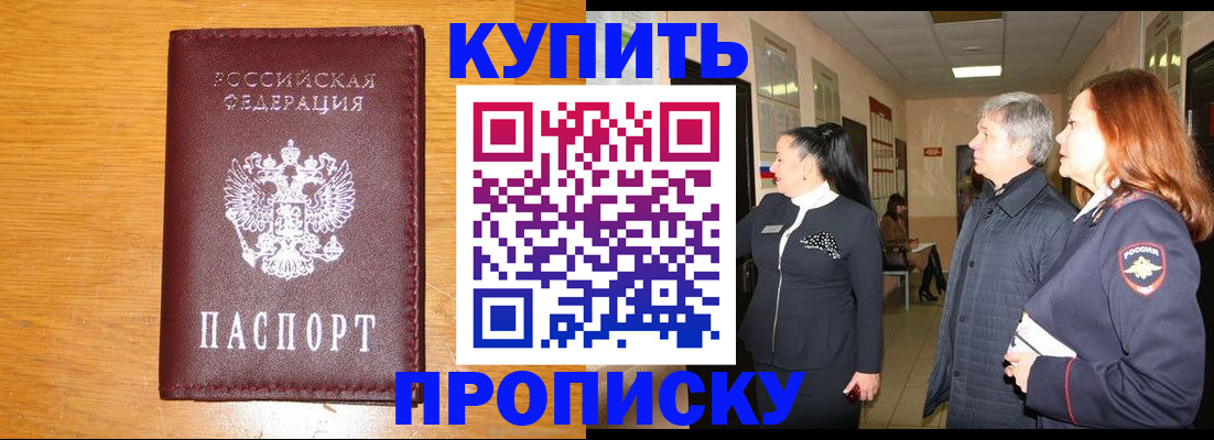 временная регистрация для школы в Реутове