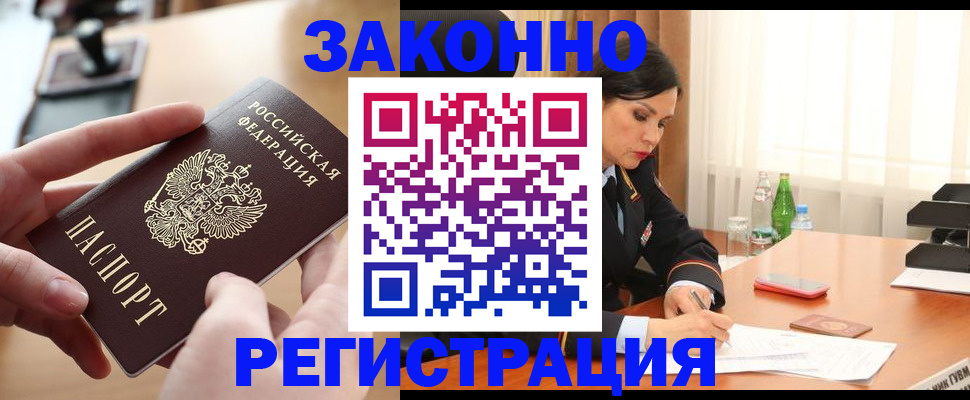 прописка ребенка в Реутове